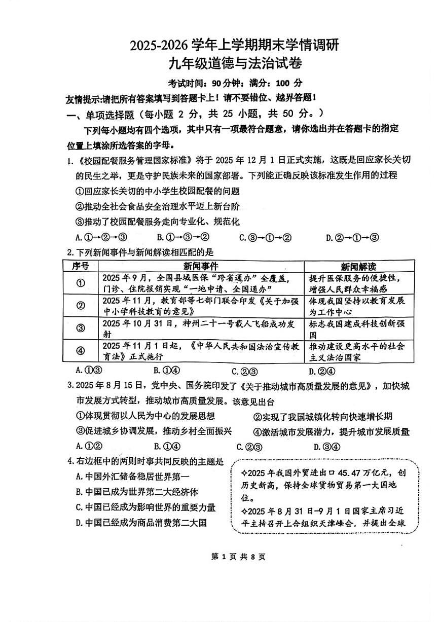 2025-2026学年福建漳州市九年级上学期2月期末道德与法治试题（含答案）第1页
