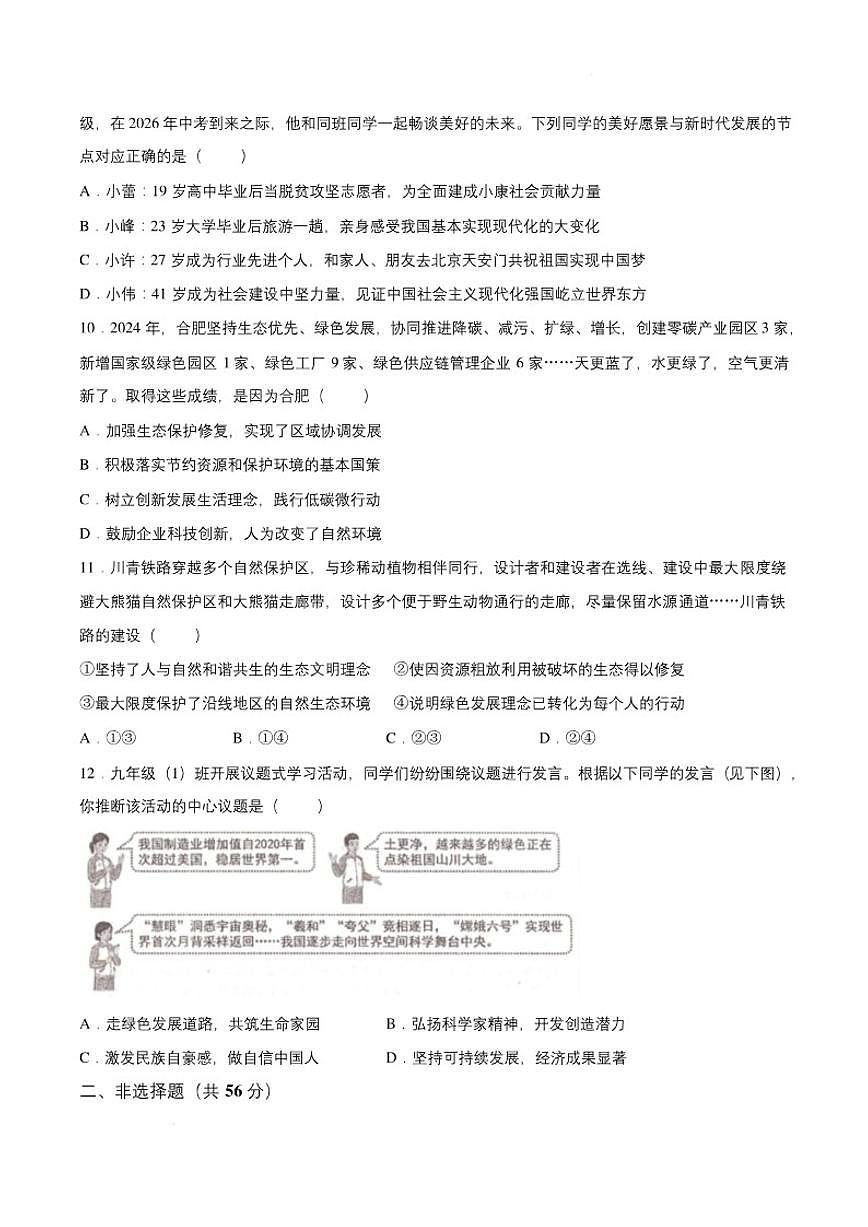 2025-2026学年安徽池州市青阳县度第一学期期末考试九年级道德与法治试题（含答案）第3页