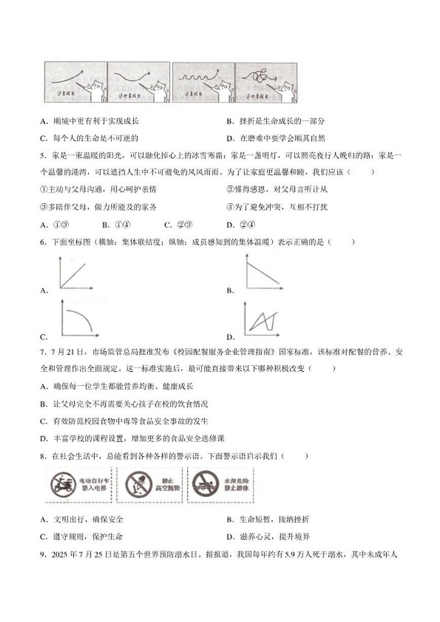 2025-2026学年安徽池州市青阳县度第一学期期末考试七年级道德与法治试题（含答案）第2页
