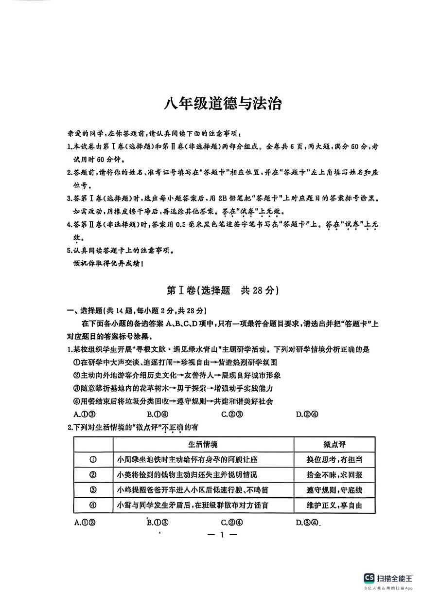 2025-2026学年湖北武汉市江汉区度第一学期期末考试八年级道德与法治试卷（含答案）第1页