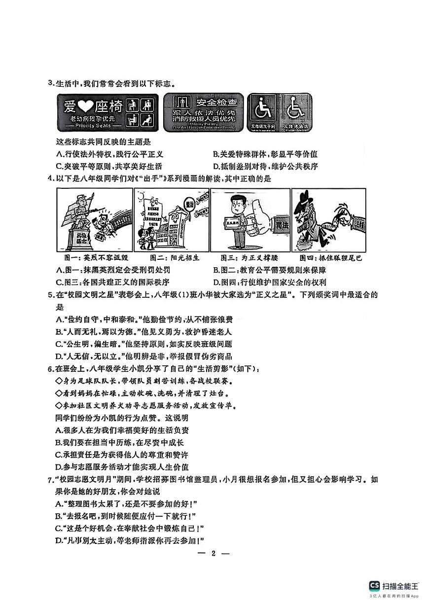 2025-2026学年湖北武汉市江汉区度第一学期期末考试八年级道德与法治试卷（含答案）第2页