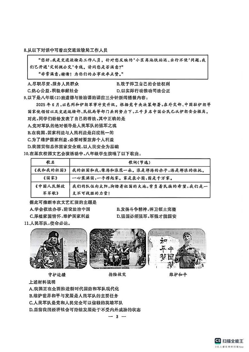 2025-2026学年湖北武汉市江汉区度第一学期期末考试八年级道德与法治试卷（含答案）第3页