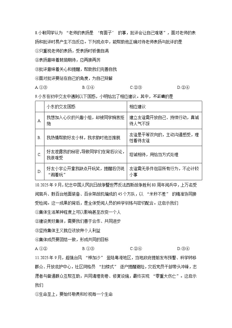 河南省洛阳市2025-2026学年上学期期末七年级道德与法治试卷第3页