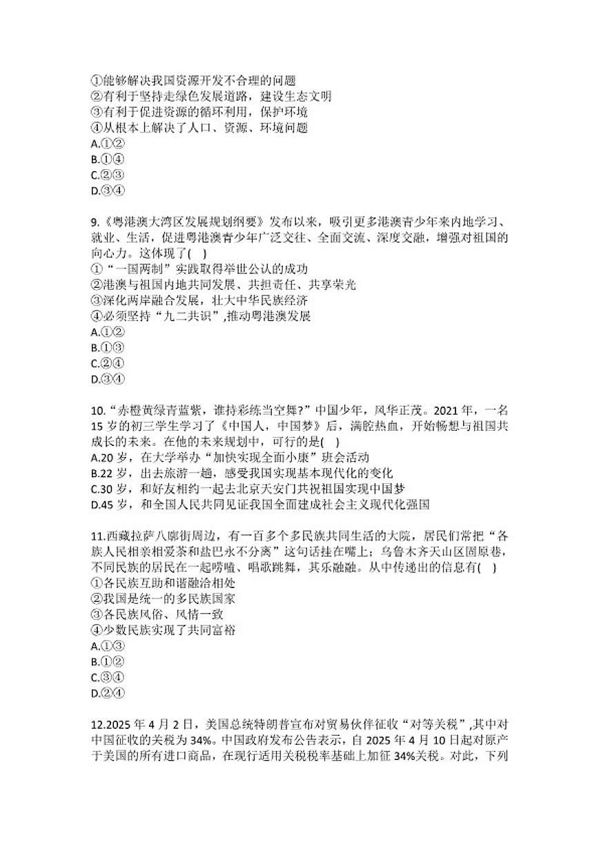 2025-2026学年河北省廊坊市安次区九年级（上）期末道德与法治(含答案）试卷第3页