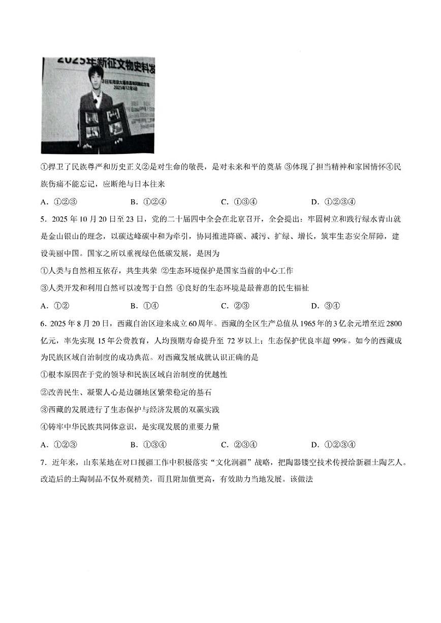 2025-2026学年山东菏泽市东明县九年级上学期期末道德与法治试题（含答案）第2页