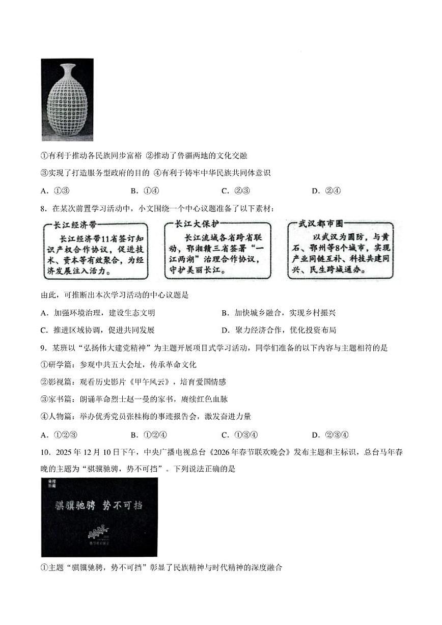2025-2026学年山东菏泽市东明县九年级上学期期末道德与法治试题（含答案）第3页