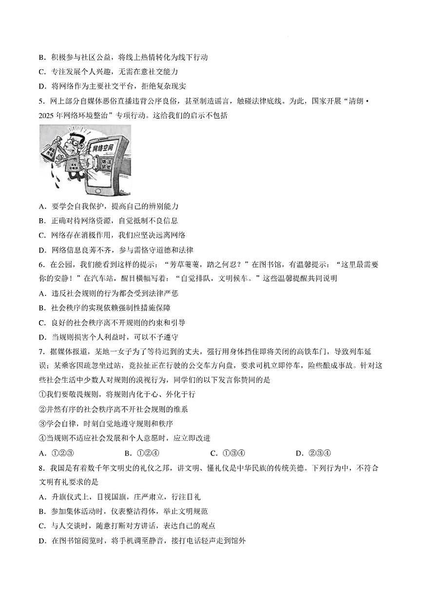 2025-2026学年山东淄博市淄川区第一学期期末考试八年级道德与法治试卷（含答案）第2页