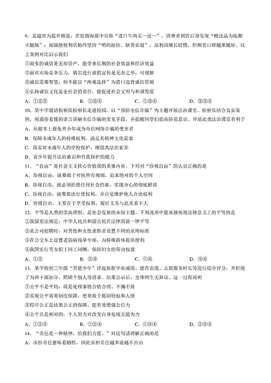 2025-2026学年山东淄博市淄川区第一学期期末考试八年级道德与法治试卷（含答案）第3页