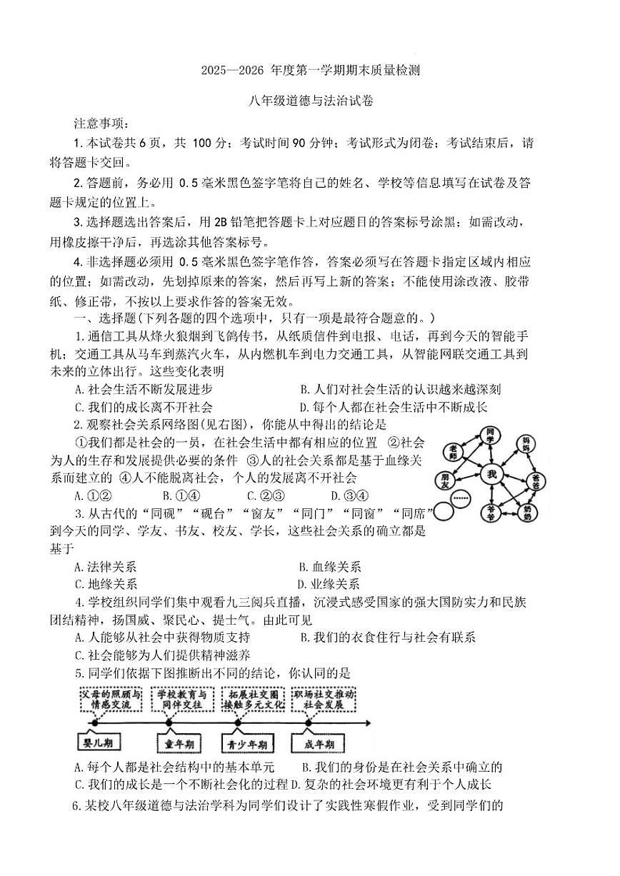 2025-2026学年山东威海市环翠区度第一学期期末质量检测八年级道德与法治试卷（含答案）第1页