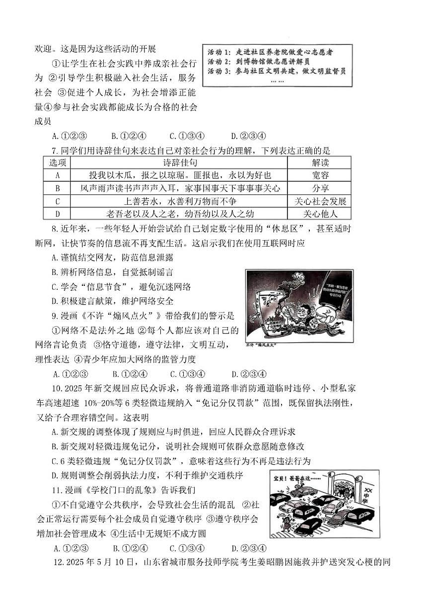 2025-2026学年山东威海市环翠区度第一学期期末质量检测八年级道德与法治试卷（含答案）第2页