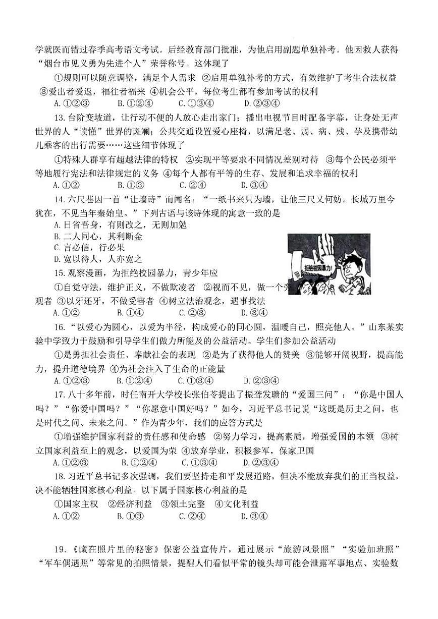 2025-2026学年山东威海市环翠区度第一学期期末质量检测八年级道德与法治试卷（含答案）第3页