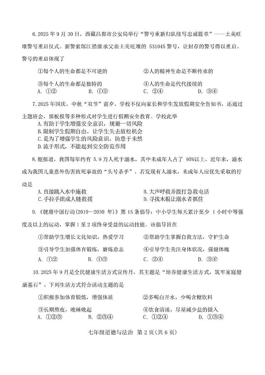 2025-2026学年河南南阳市南召县秋季学期七年级上期末道德与法治试卷（含答案）第2页