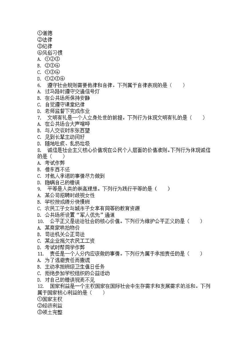 2025-2026学年河南省许昌市鄢陵县张桥三中八年级上册道法期末试卷（含答案）第2页