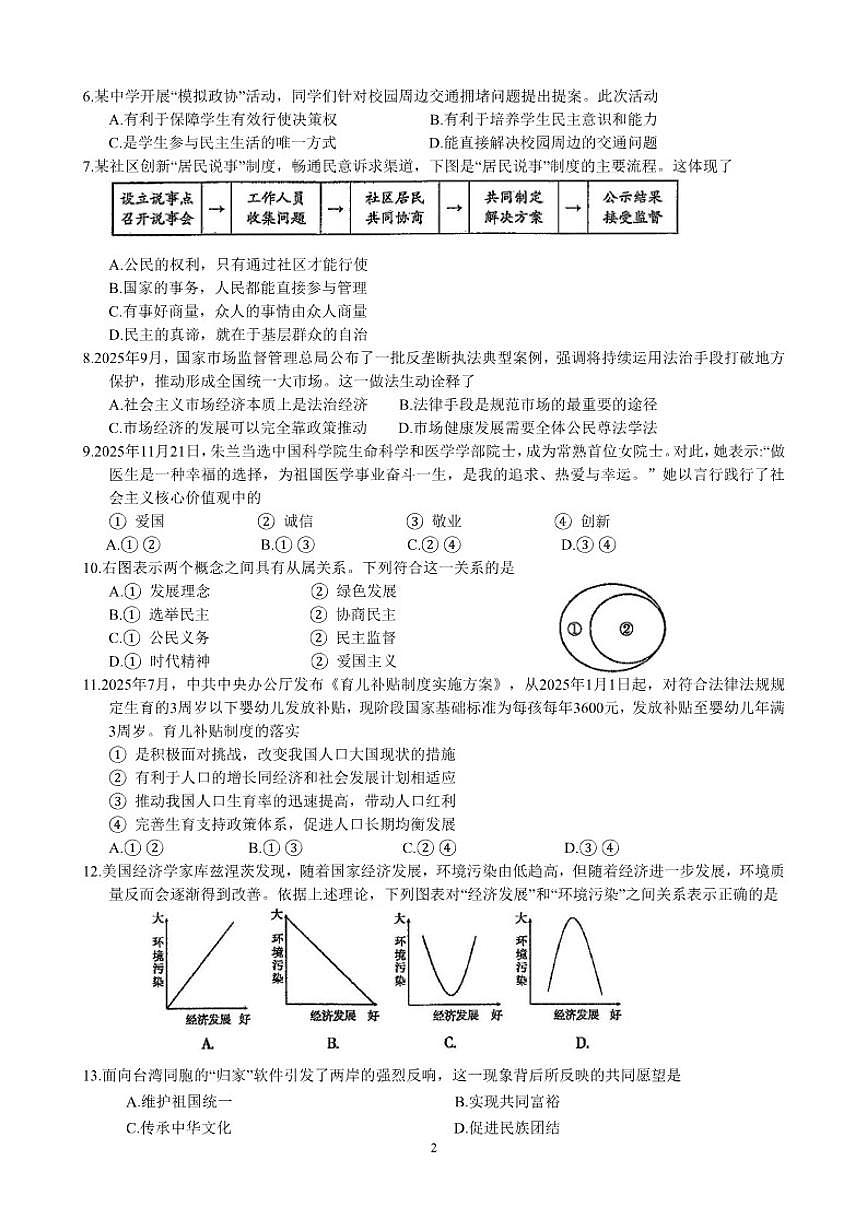 2025-2026学年江苏省苏州市第一学期九年级道德与法治期末调研试题（含答案）第2页
