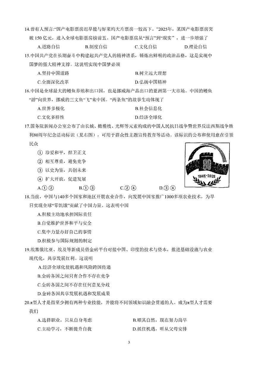 2025-2026学年江苏省苏州市第一学期九年级道德与法治期末调研试题（含答案）第3页