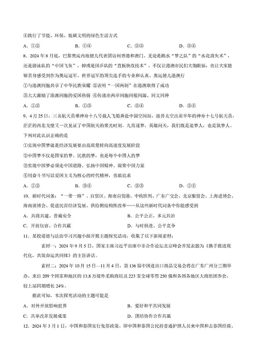 2025-2026学年河北沧州市任丘市度第一学期期末学业质量检测九年级道德与法治试卷（含答案）第3页