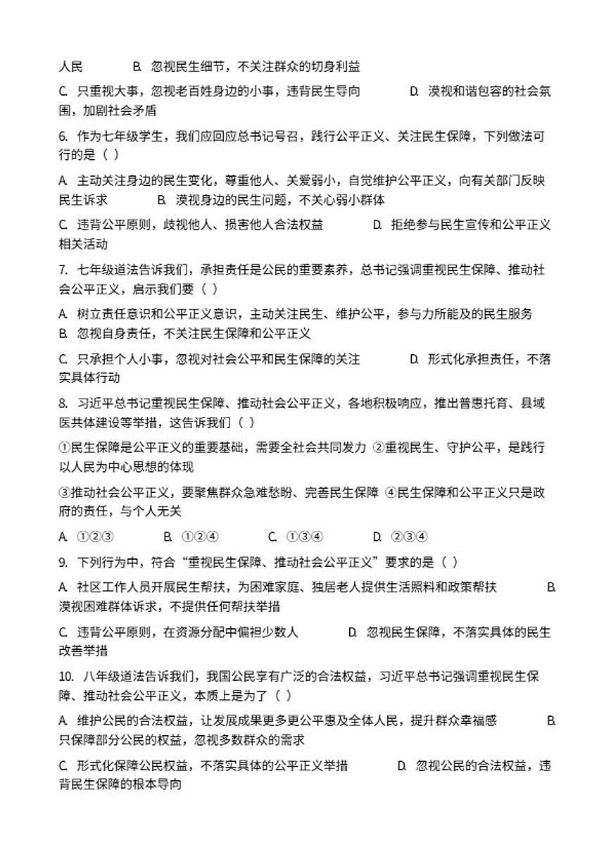 2026年中考道德与法治热点专题训练：重视民生保障推动社会公平正义（含答案）第2页