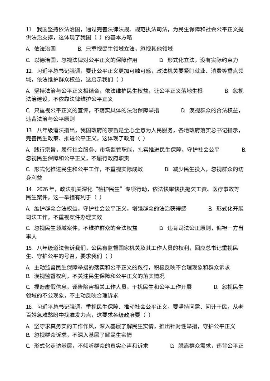 2026年中考道德与法治热点专题训练：重视民生保障推动社会公平正义（含答案）第3页