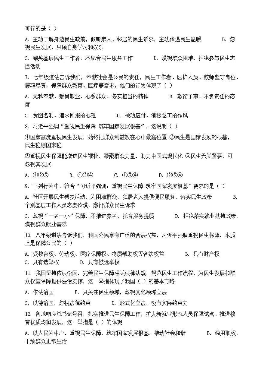 2026年中考道德与法治热点专题训练：重视民生保障筑牢国家发展根基（含答案）第2页