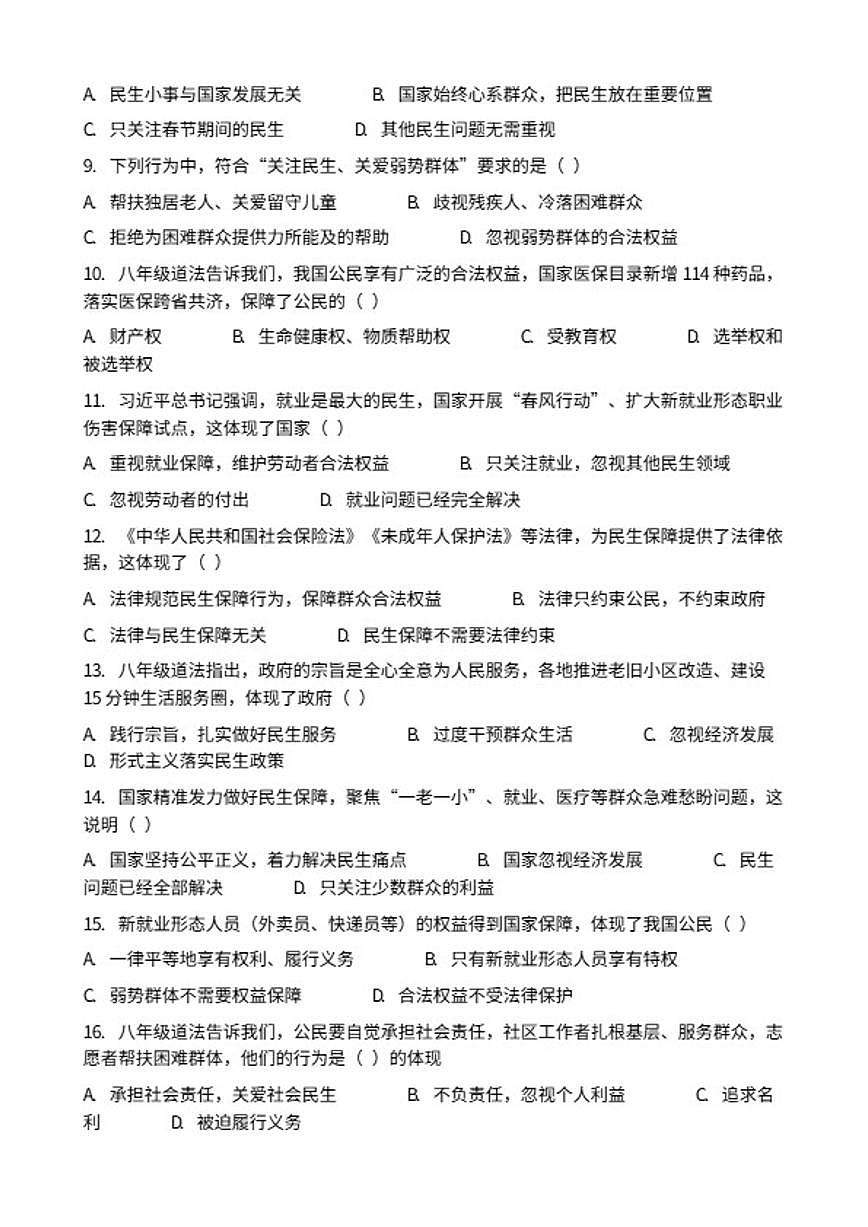 2026年中考道德与法治热点专题训练：抓实民生保障筑牢复兴根基（含答案）第2页