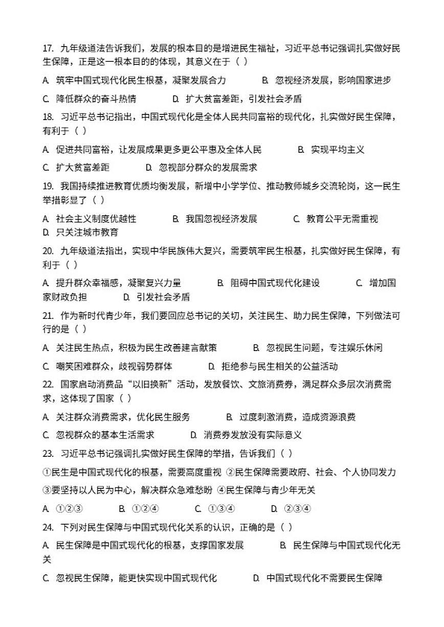 2026年中考道德与法治热点专题训练：抓实民生保障筑牢复兴根基（含答案）第3页