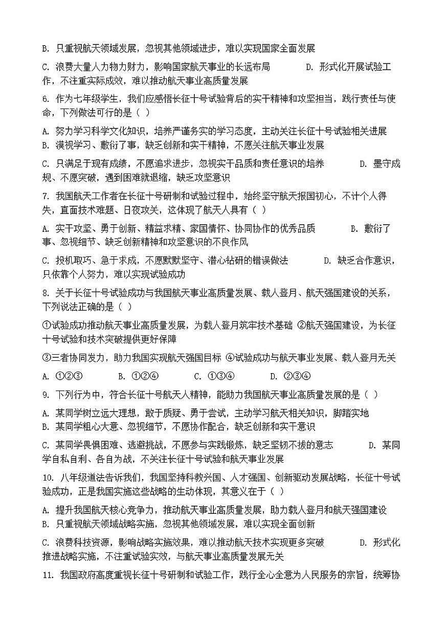 2026年中考道德与法治热点专题训练：长征十号试验成功推动我国航天事业高质量发展（含答案）第2页