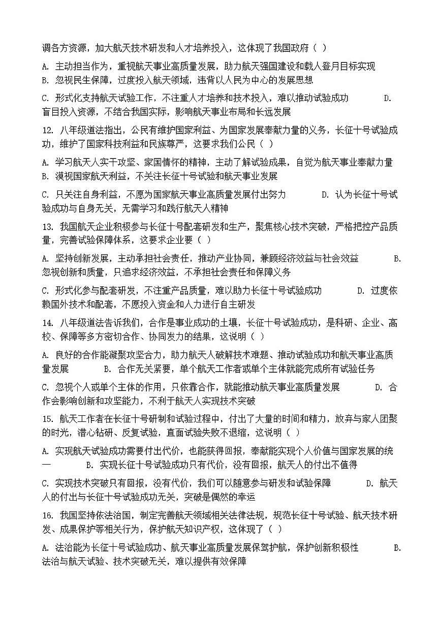 2026年中考道德与法治热点专题训练：长征十号试验成功推动我国航天事业高质量发展（含答案）第3页
