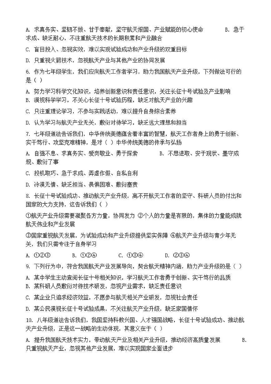 2026年中考道德与法治热点专题训练：长征十号试验成功推动我国航天产业升级（含答案）第2页