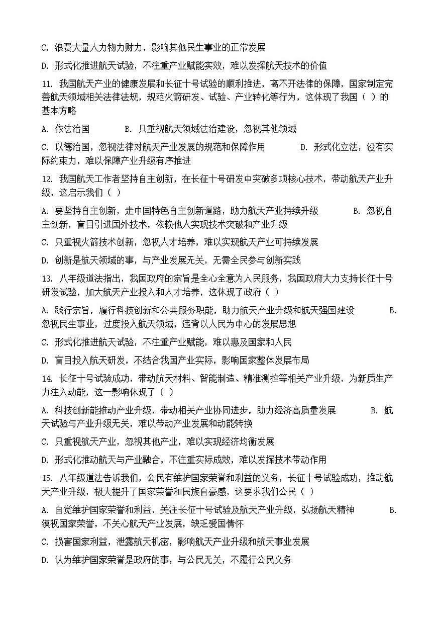 2026年中考道德与法治热点专题训练：长征十号试验成功推动我国航天产业升级（含答案）第3页