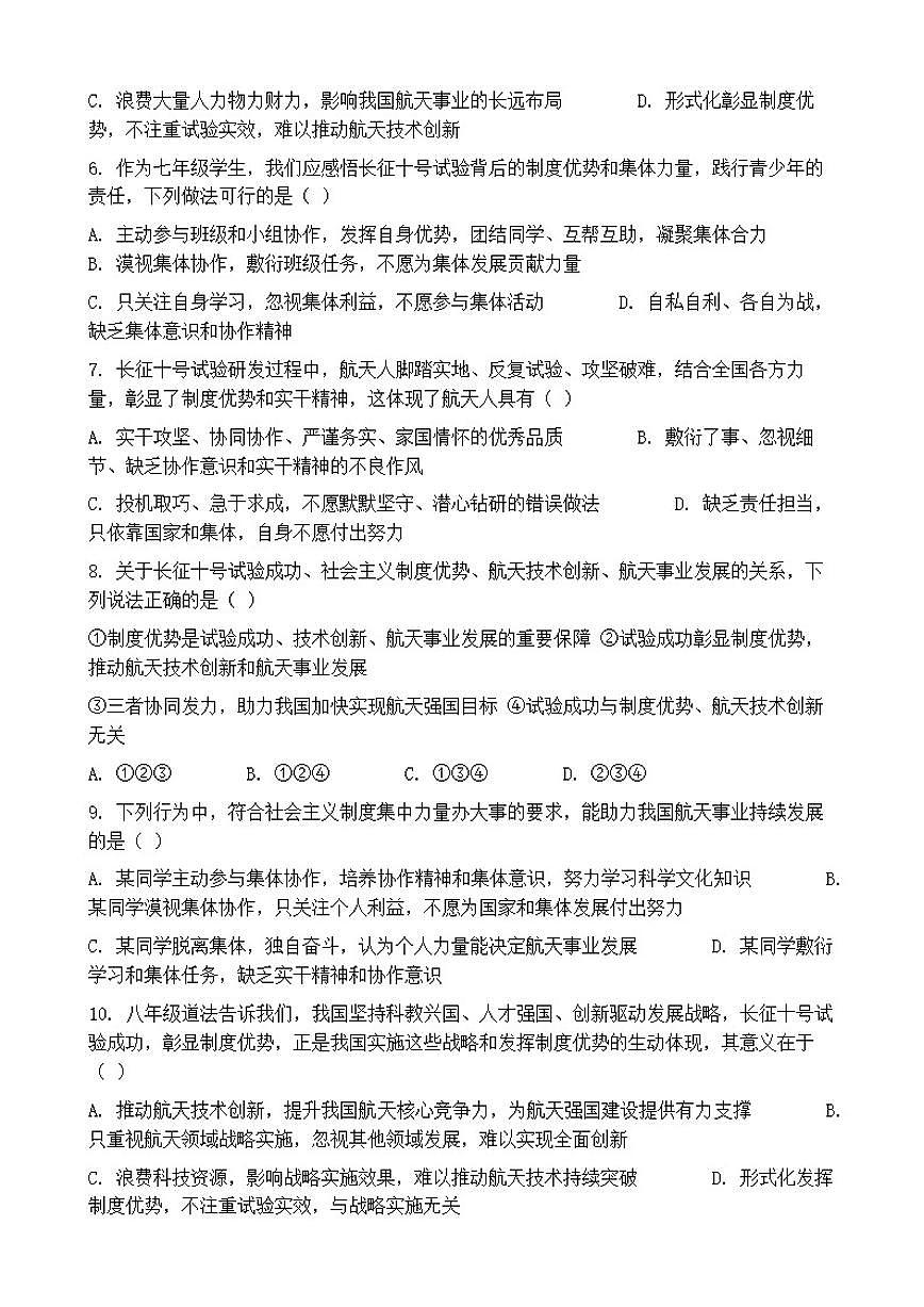 2026年中考道德与法治热点专题训练：长征十号试验成功彰显社会主义制度集中力量办大事优势（含答案）第2页