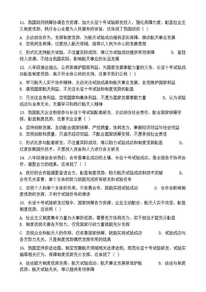 2026年中考道德与法治热点专题训练：长征十号试验成功彰显社会主义制度集中力量办大事优势（含答案）第3页