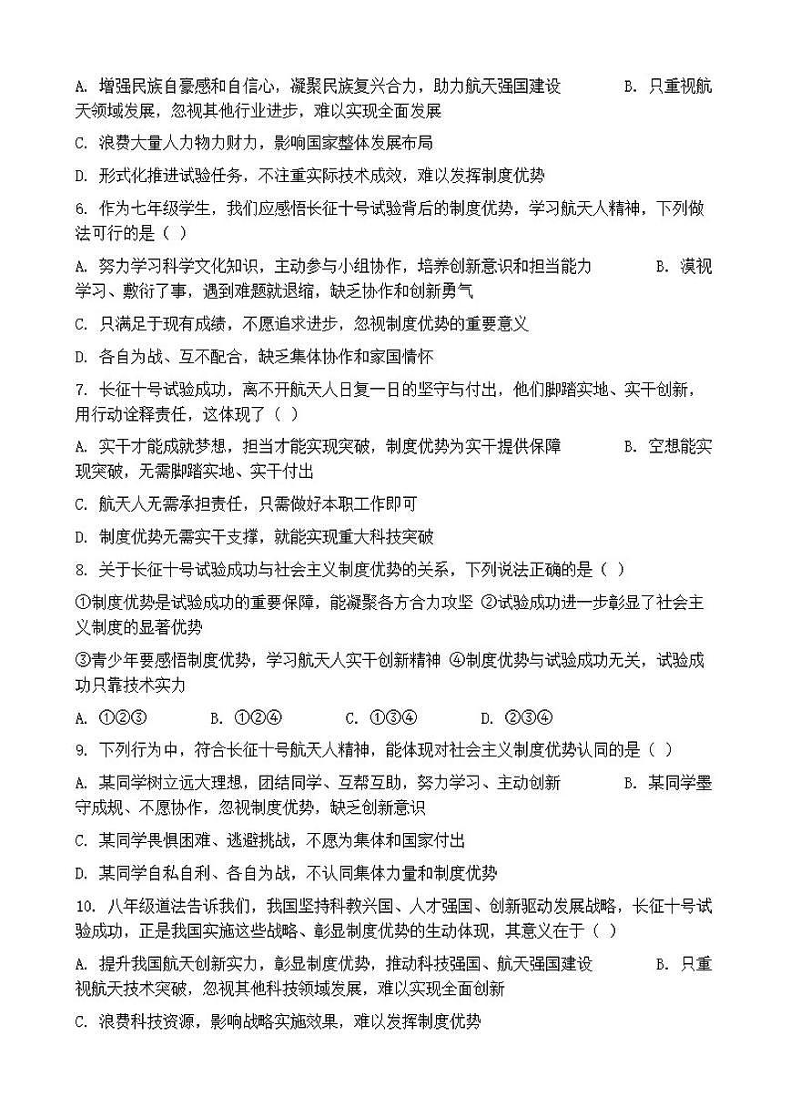 2026年中考道德与法治热点专题训练：长征十号试验成功彰显社会主义制度优势（含答案）第2页