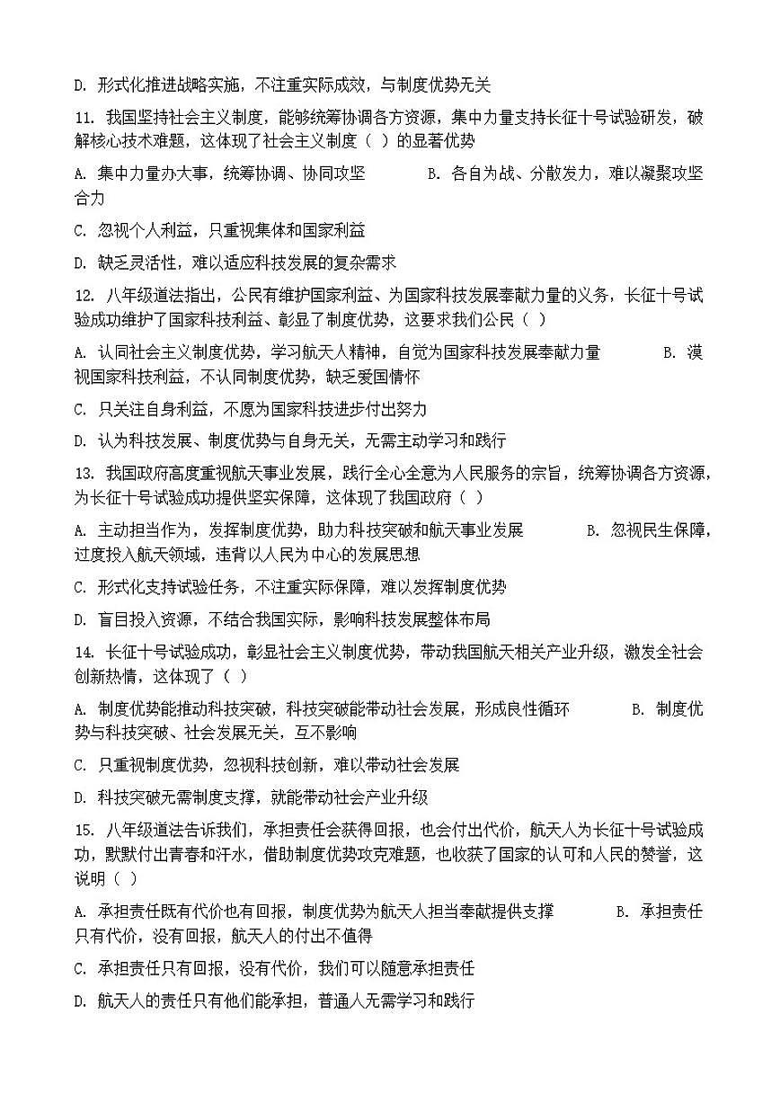2026年中考道德与法治热点专题训练：长征十号试验成功彰显社会主义制度优势（含答案）第3页