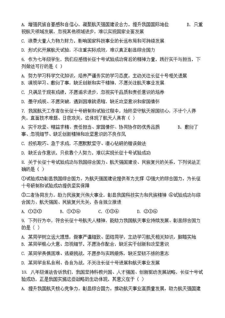 2026年中考道德与法治热点专题训练：长征十号试验成功彰显我国综合国力（含答案）第2页