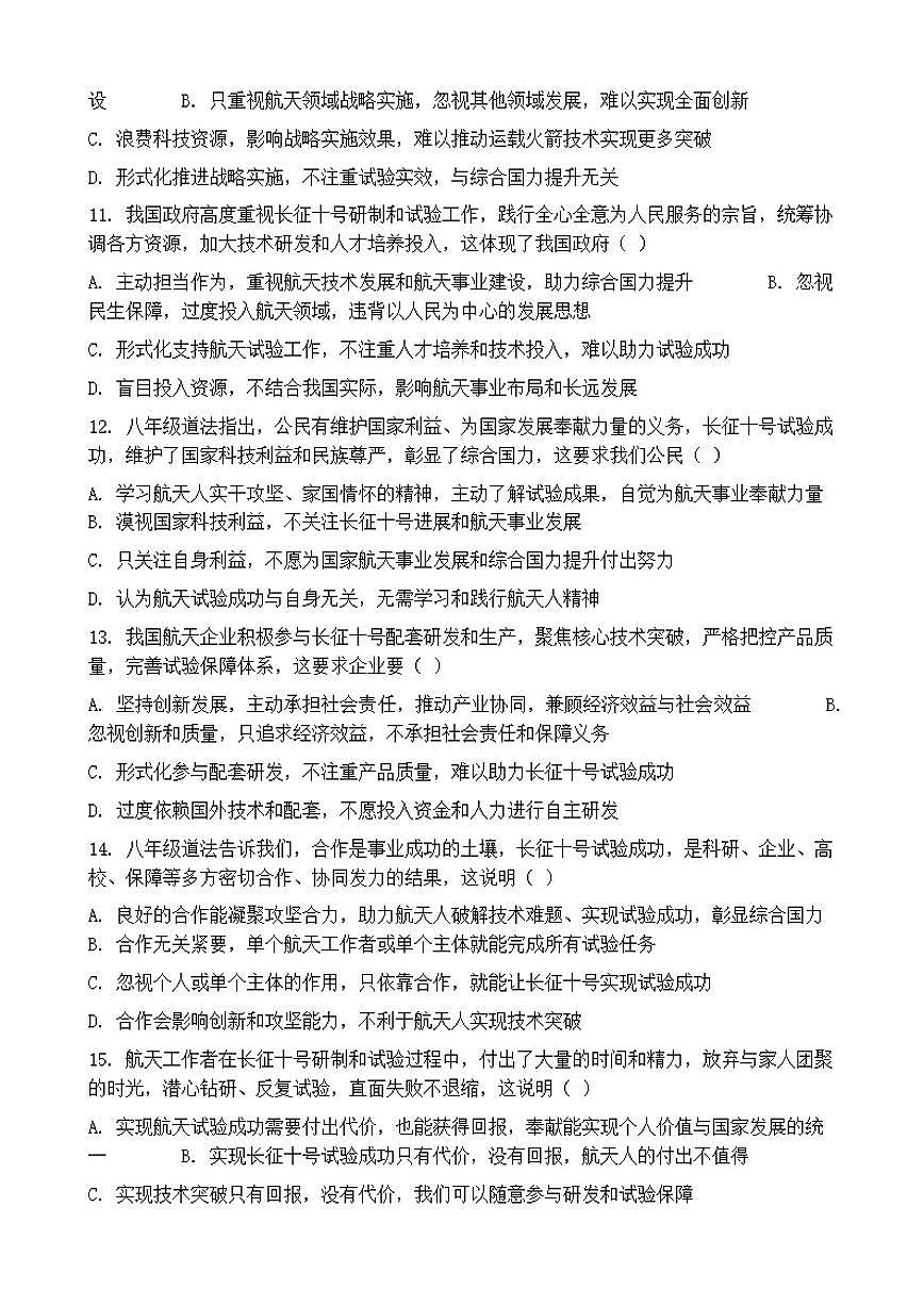 2026年中考道德与法治热点专题训练：长征十号试验成功彰显我国综合国力（含答案）第3页