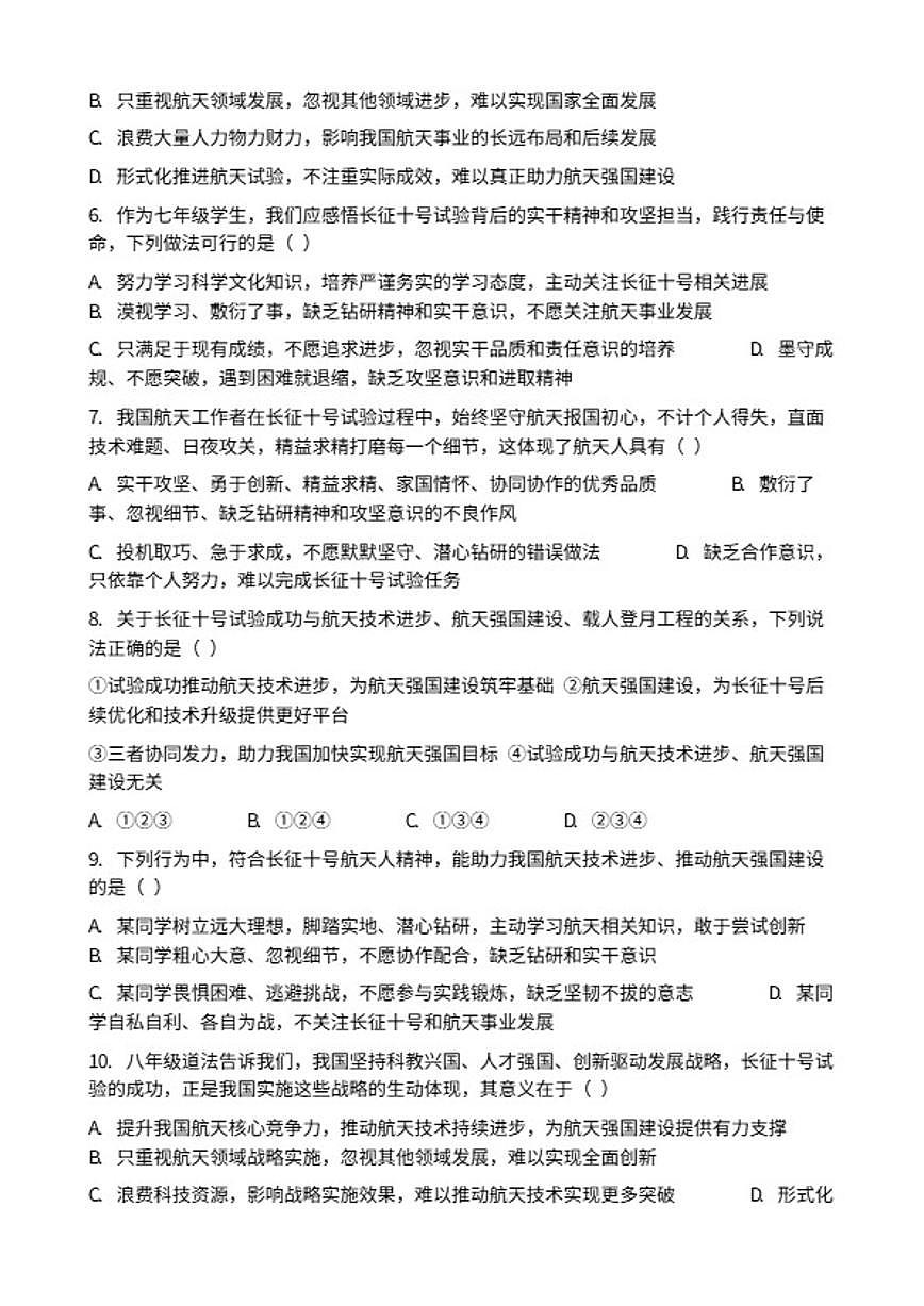 2026年中考道德与法治热点专题训练：长征十号试验成功助力航天强国建设（含答案）第2页