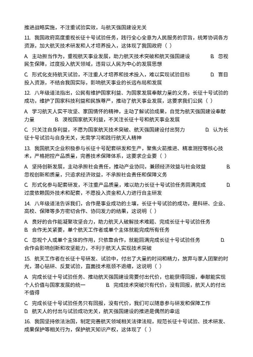 2026年中考道德与法治热点专题训练：长征十号试验成功助力航天强国建设（含答案）第3页