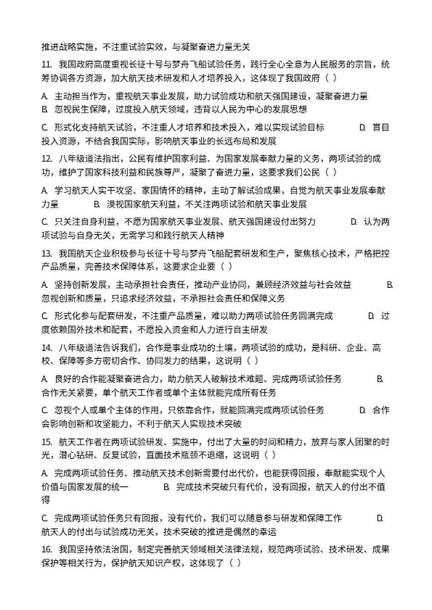 2026年中考道德与法治热点专题训练：长征十号与梦舟飞船试验成功凝聚奋进力量（含答案）第3页