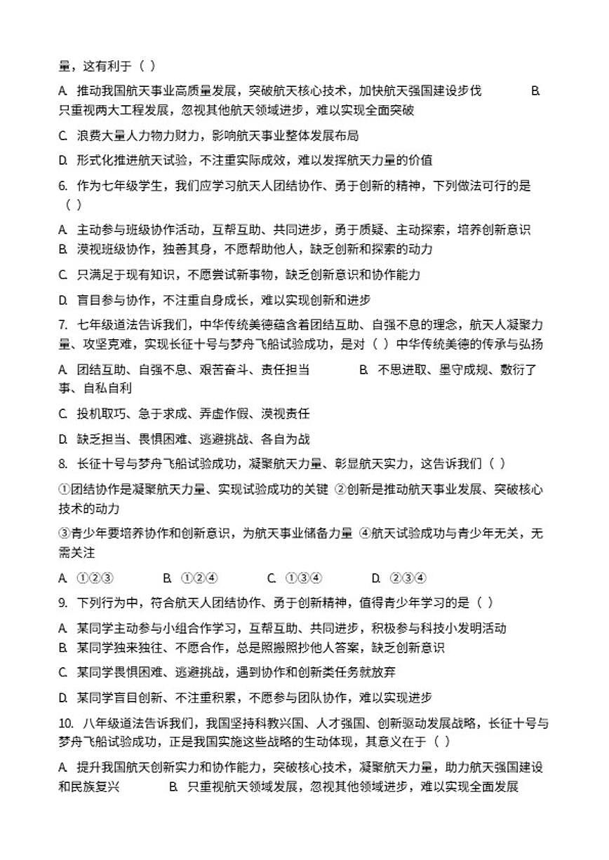 2026年中考道德与法治热点专题训练：长征十号与梦舟飞船试验成功凝聚航天力量（含答案）第2页