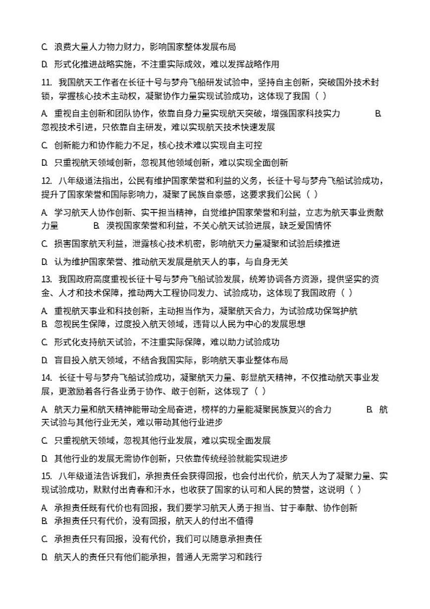 2026年中考道德与法治热点专题训练：长征十号与梦舟飞船试验成功凝聚航天力量（含答案）第3页