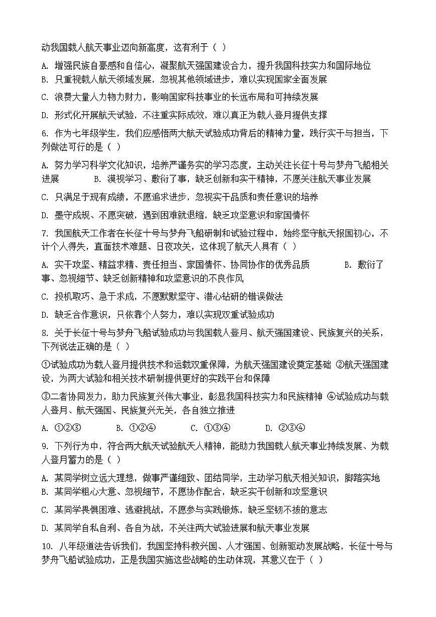 2026年中考道德与法治热点专题训练：长征十号与梦舟飞船试验成功书写航天新篇章（含答案）第2页