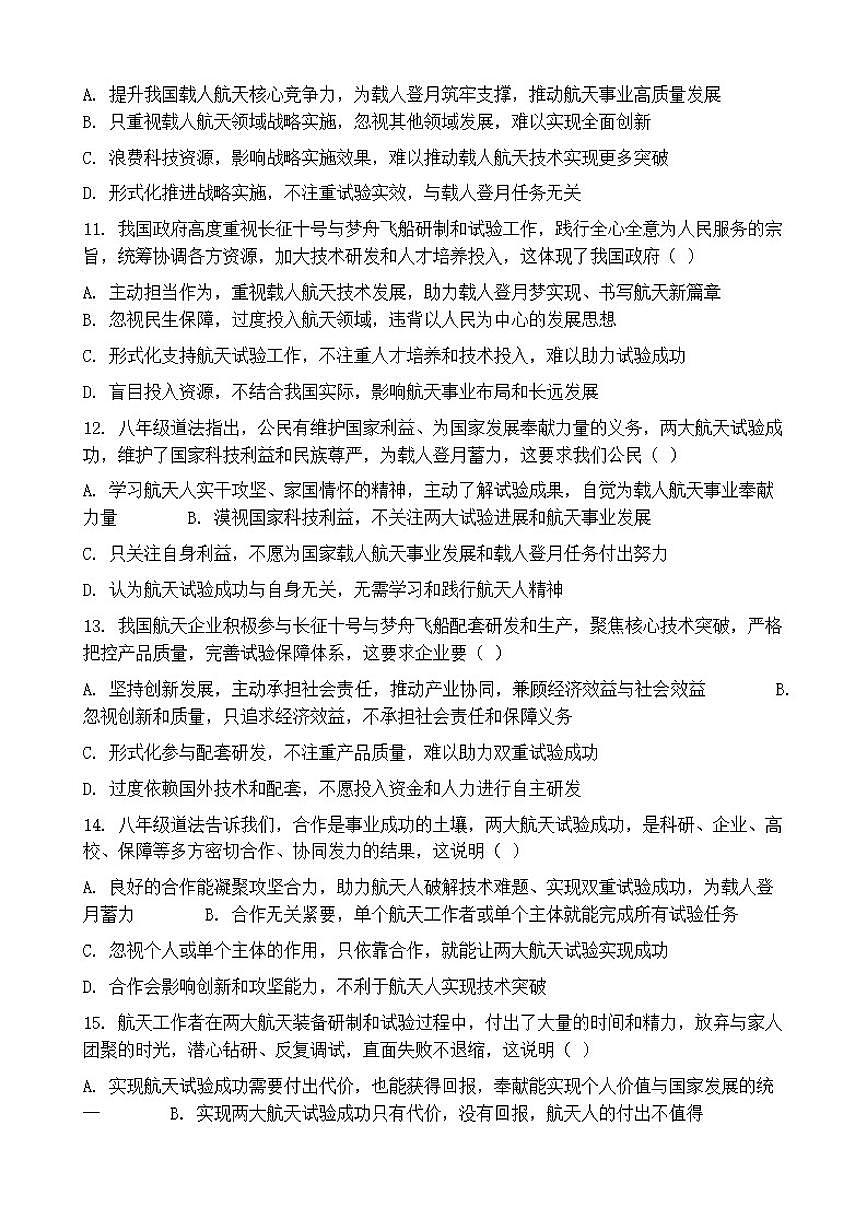 2026年中考道德与法治热点专题训练：长征十号与梦舟飞船试验成功书写航天新篇章（含答案）第3页