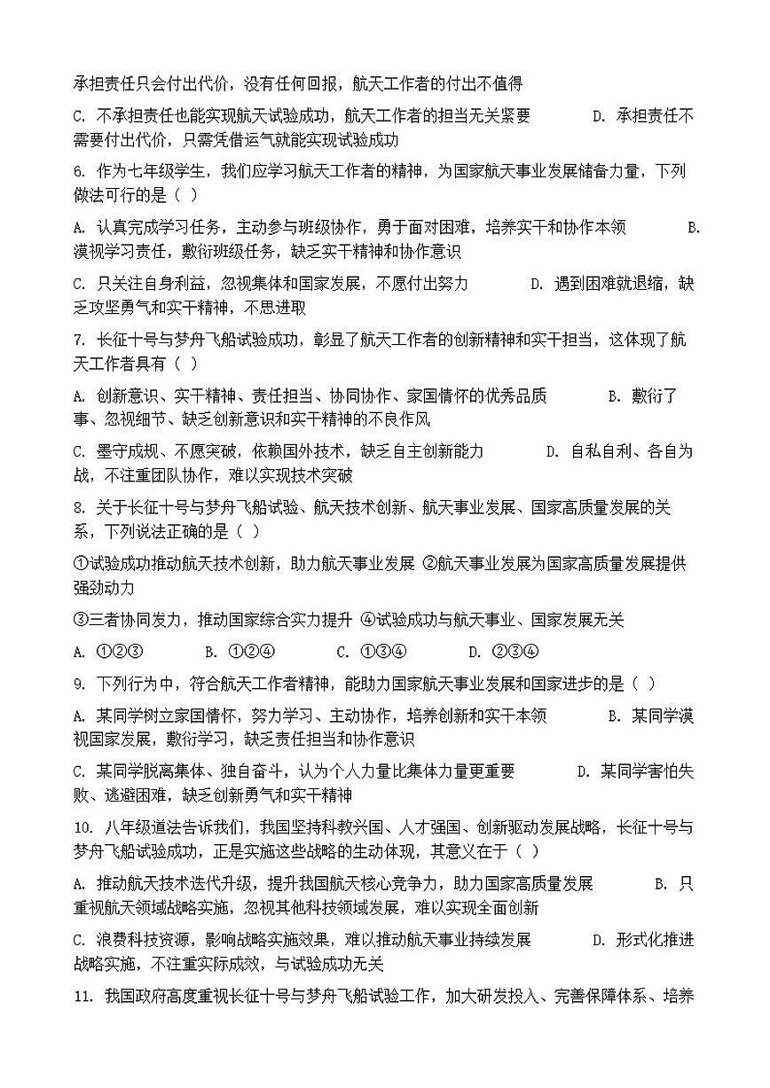 2026年中考道德与法治热点专题训练：长征十号与梦舟飞船试验成功助力国家发展（含答案）第2页