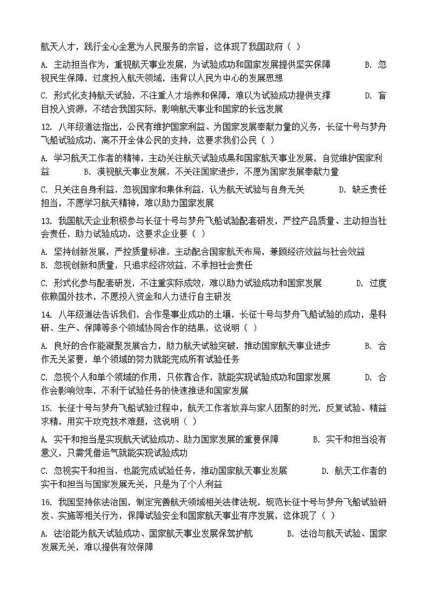2026年中考道德与法治热点专题训练：长征十号与梦舟飞船试验成功助力国家发展（含答案）第3页