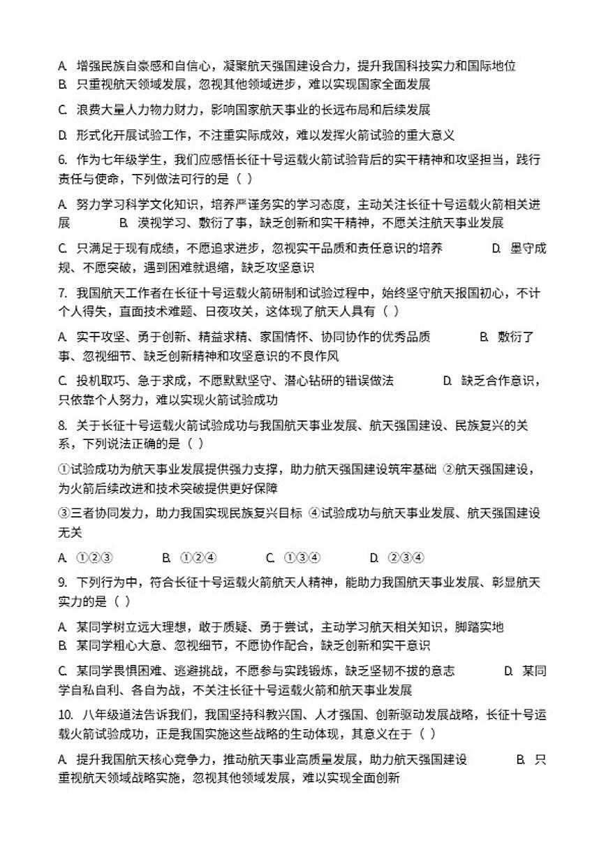 2026年中考道德与法治热点专题训练：长征十号运载火箭试验成功意义重大（含答案）第2页