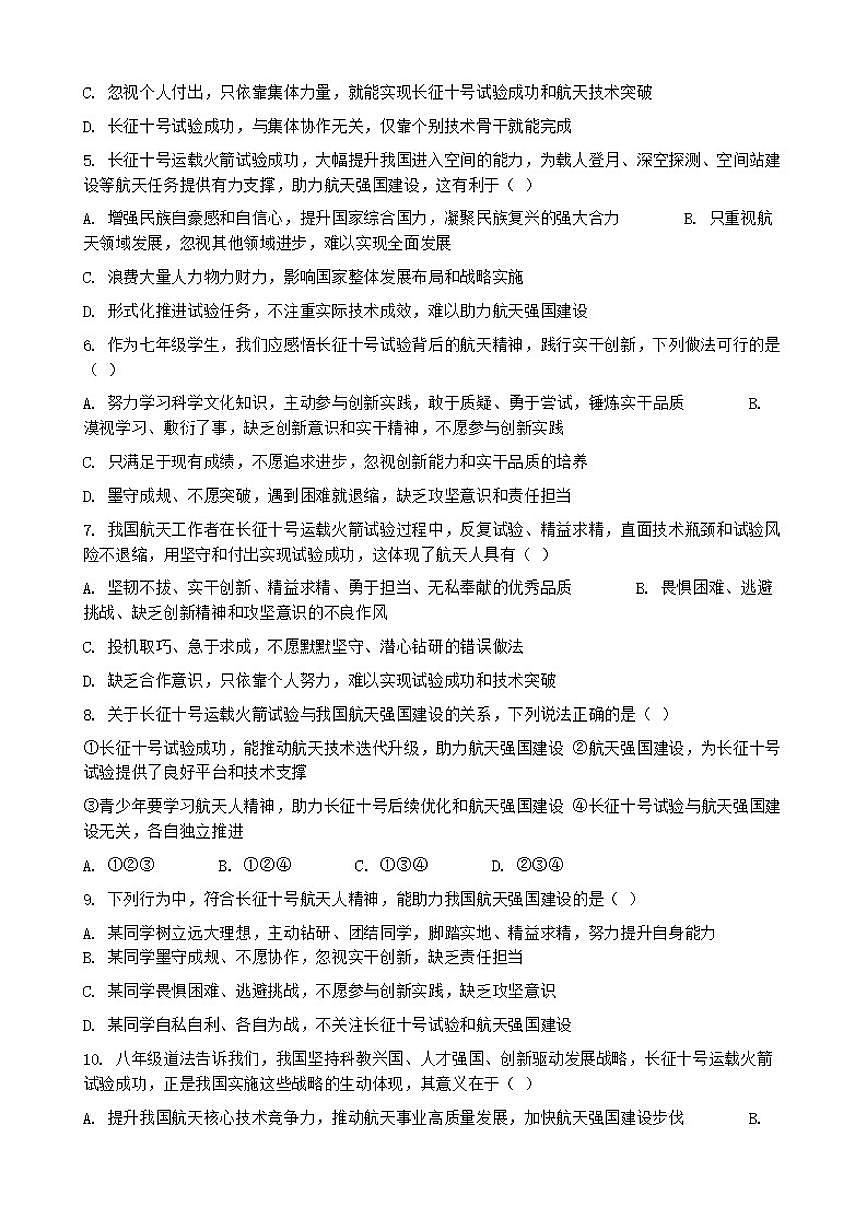 2026年中考道德与法治热点专题训练：长征十号运载火箭试验成功助力航天强国建设（含答案）第2页