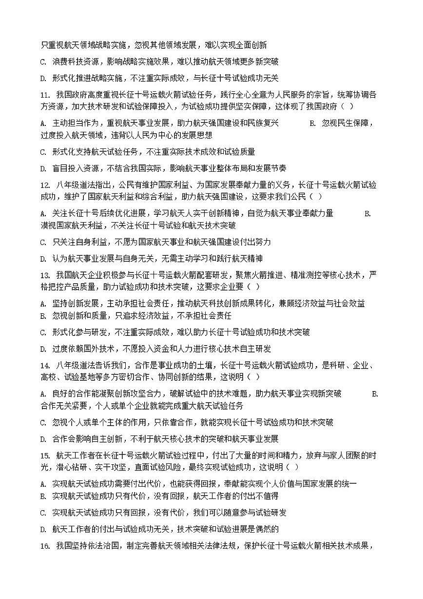 2026年中考道德与法治热点专题训练：长征十号运载火箭试验成功助力航天强国建设（含答案）第3页