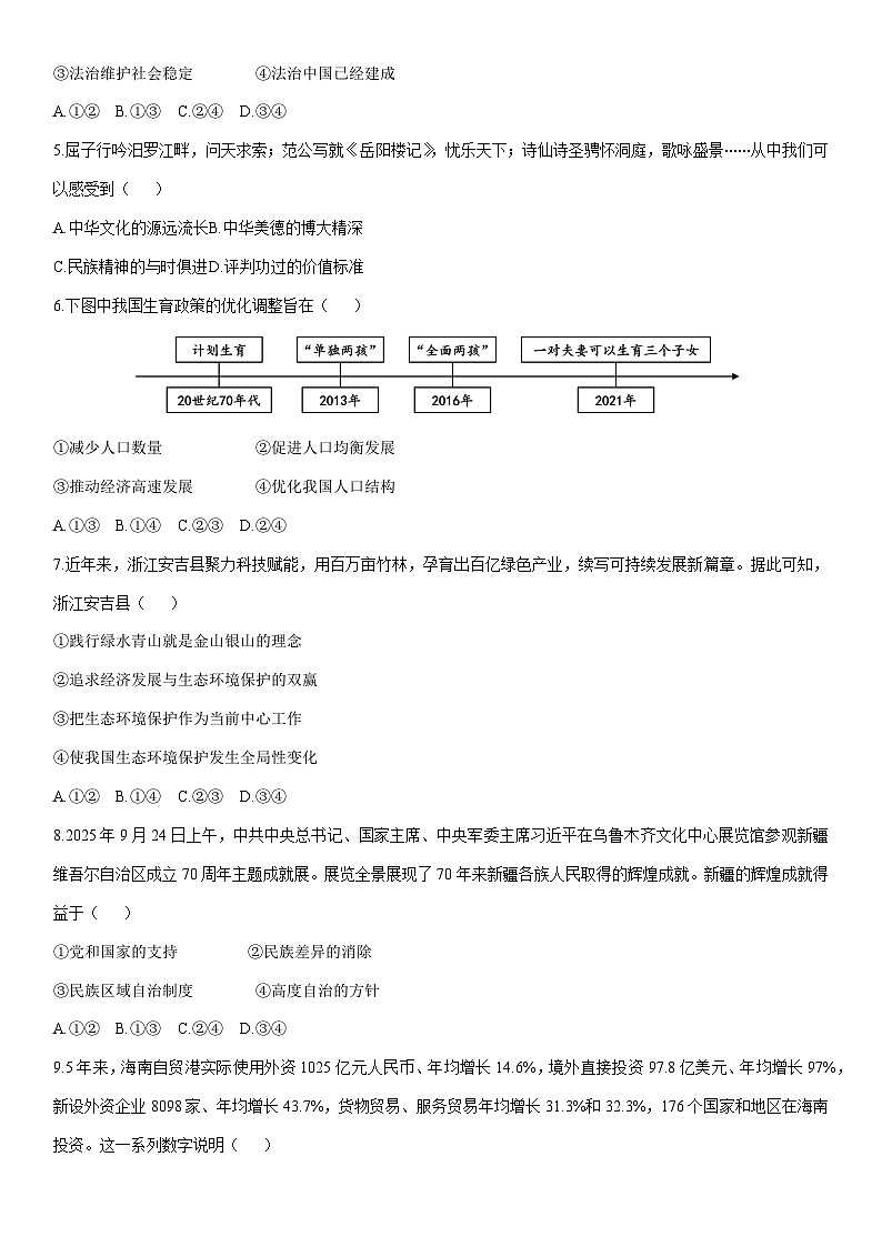 2025-2026学年河北省衡水市十校联考九年级上学期1月月考道德与法治试卷（学生版）第2页
