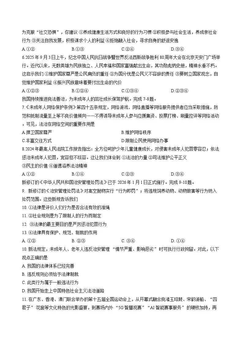 2026河北石家庄40中道法初三上学期期末试卷含答案第2页