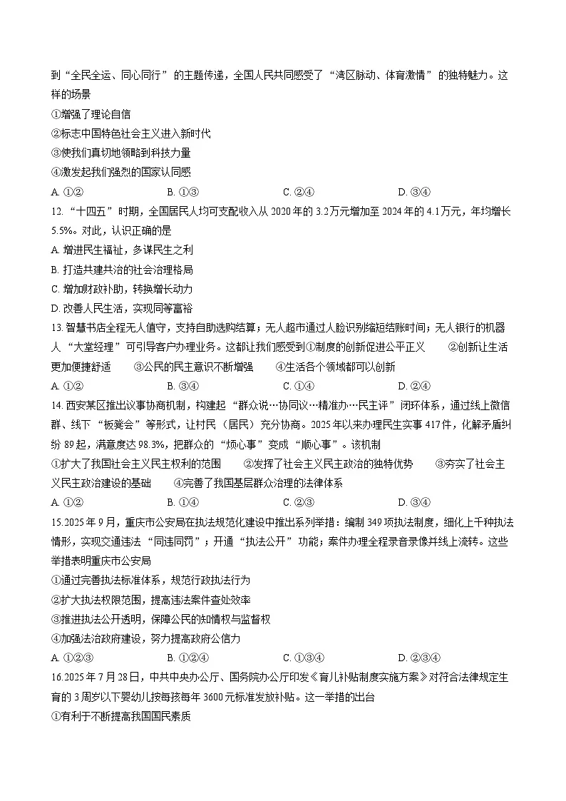 2026河北石家庄40中道法初三上学期期末试卷含答案第3页